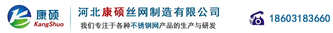 不銹鋼網專業生產廠家